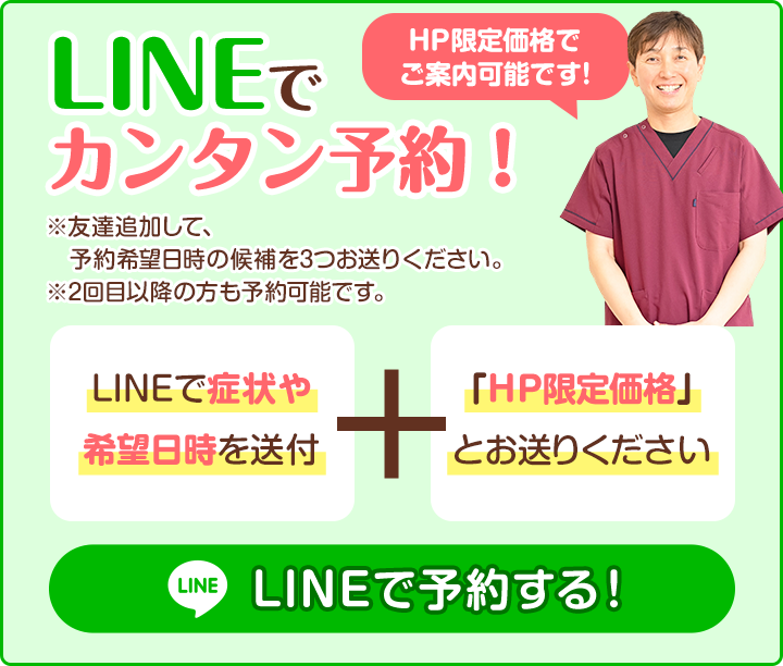 初めての方限定
