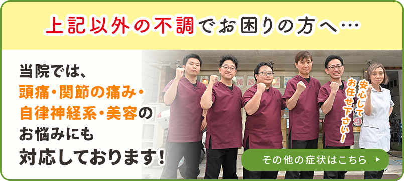 上記以外の不調