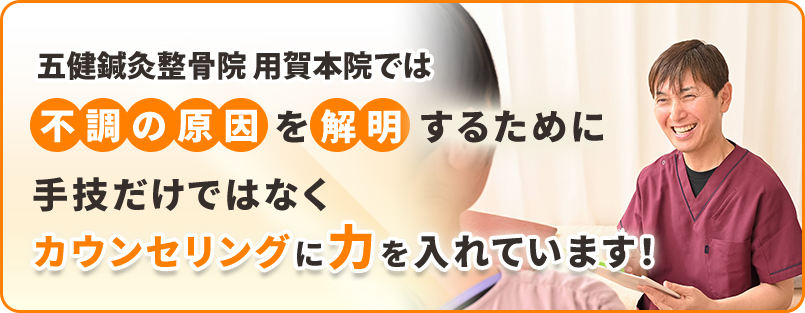 カウンセリングに力を入れています