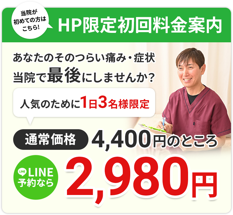 初めての方限定